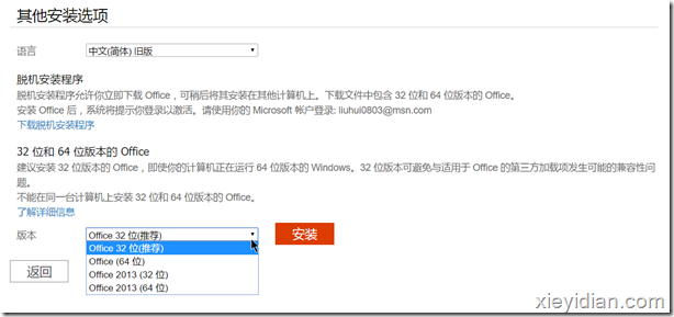 Office 365 的软件安装选项 Office 365 的软件安装选项