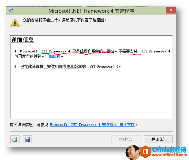 安装Mathematics Add-In时错误“需要适用于 Microsoft Office 的 .NET 可编程性支持“(图2)