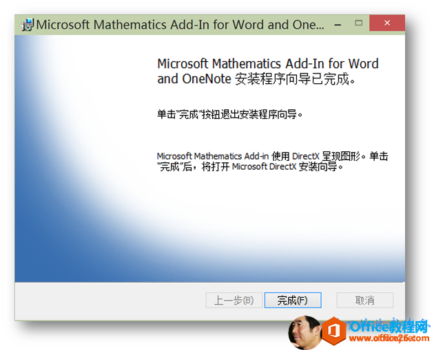 安装Mathematics Add-In时错误“需要适用于 Microsoft Office 的 .NET 可编程性支持“(图5)
