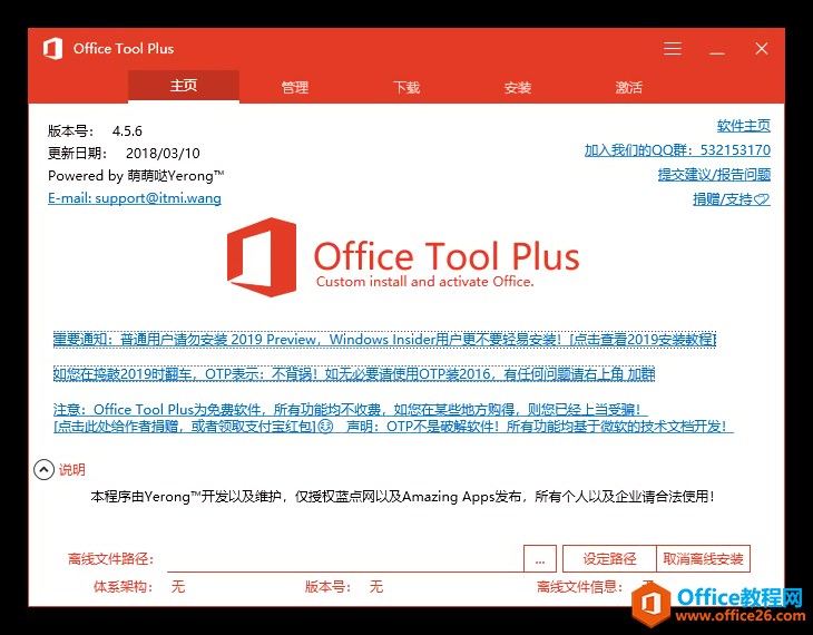 Office Tool Plus