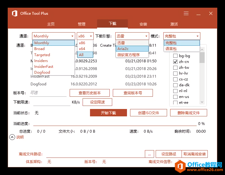 选择下载的通道及版本