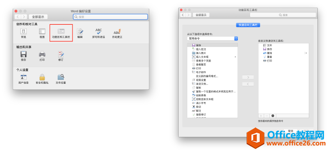 3 种方法调教设置工具栏,让最常用的 Office 功能触手可及(图2)