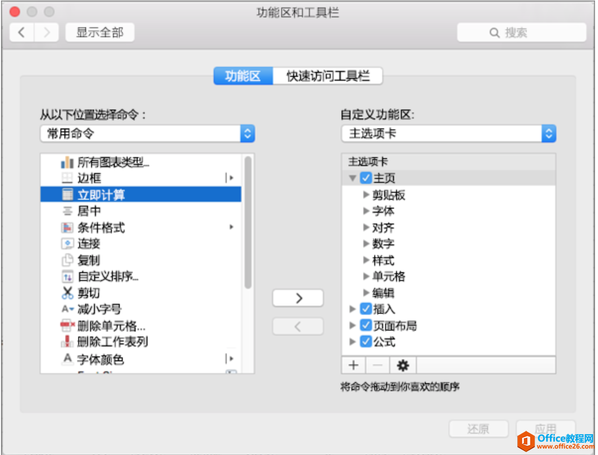 3 种方法调教设置工具栏,让最常用的 Office 功能触手可及(图4)