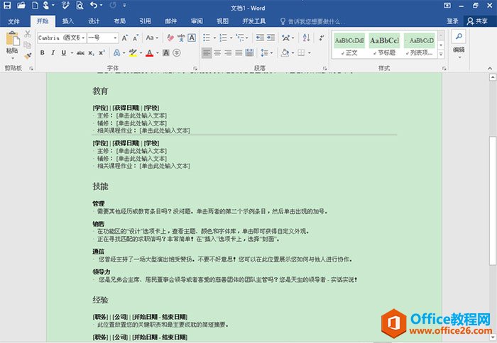 Office 2016 中文绿色精简版免费下载【含wor2016/excel2016/ppt2016】