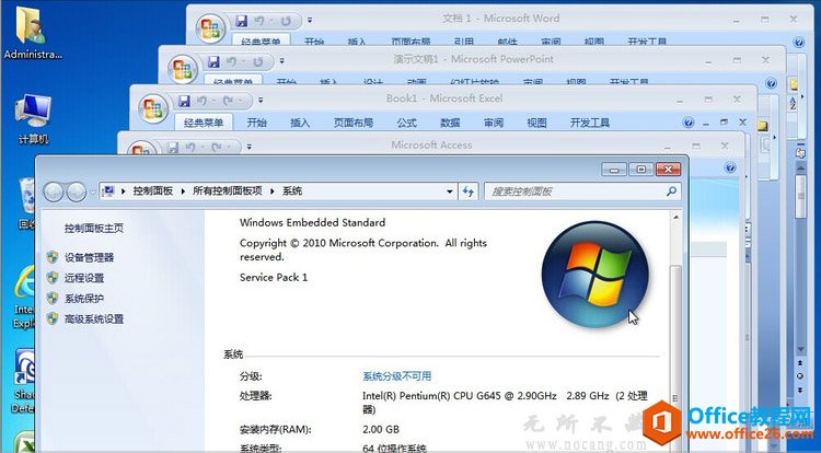 office2007四合一中文免费绿色精简版下载（50M）