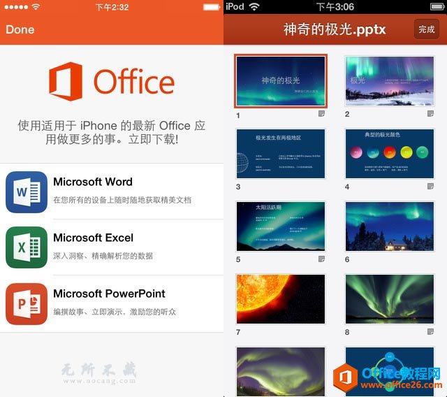 Office Mobile 安卓/iOS版下载  首次提供免费的创建、编辑和保存文档功能