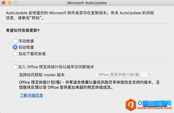 微软官网如何安装苹果office for mac(图16)