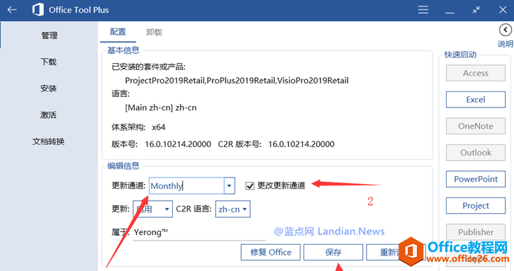 如何将Microsoft Office 2019测试版降级稳定性更佳的通道