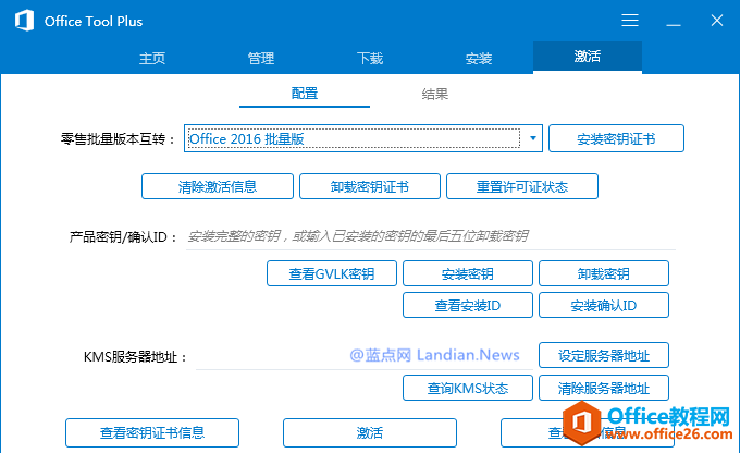 Microsoft Office 2019图文安装教程 Office 2019如何安装(图2) Microsoft Office 2019 早期预览版详细图文安装教程