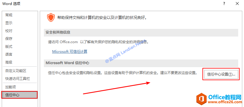如何彻底禁用掉Office办公软件中的宏功能