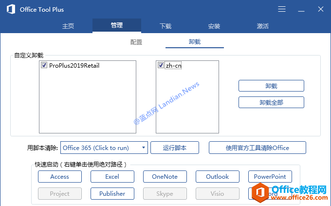 Microsoft Office 2019图文安装教程 Office 2019如何安装(图1) Microsoft Office 2019 早期预览版详细图文安装教程