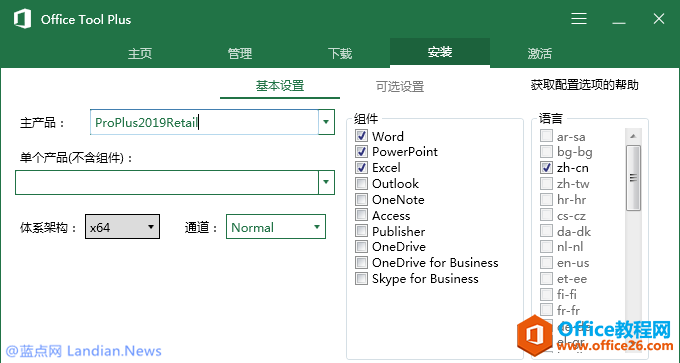Microsoft Office 2019图文安装教程 Office 2019如何安装(图4) Microsoft Office 2019 早期预览版详细图文安装教程