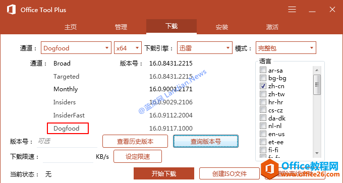 Microsoft Office 2019图文安装教程 Office 2019如何安装(图3) Microsoft Office 2019 早期预览版详细图文安装教程