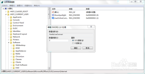 office激活提示管理员已禁用此功能(图3)