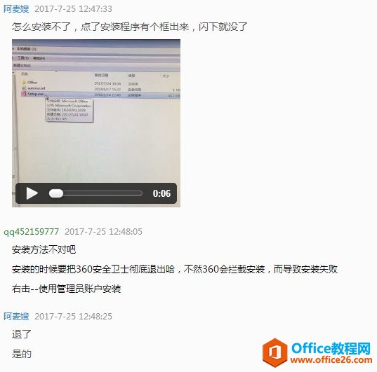 office安装的时候运行setup安装的时候闪一下就不见了(图1)