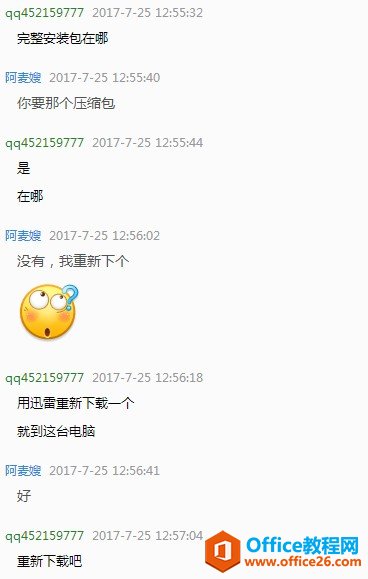 office安装的时候运行setup安装的时候闪一下就不见了(图2)