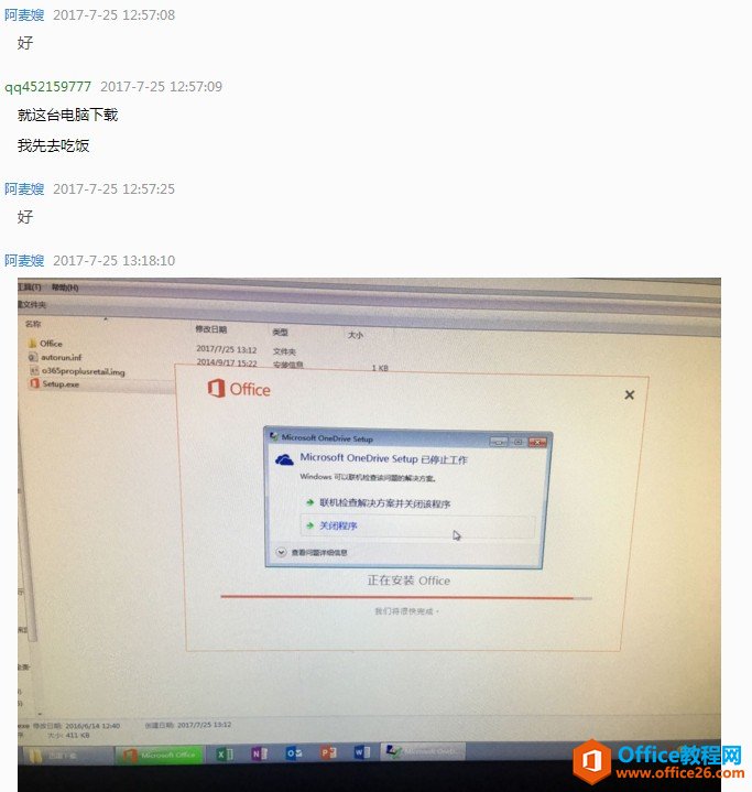 office安装的时候运行setup安装的时候闪一下就不见了(图3)