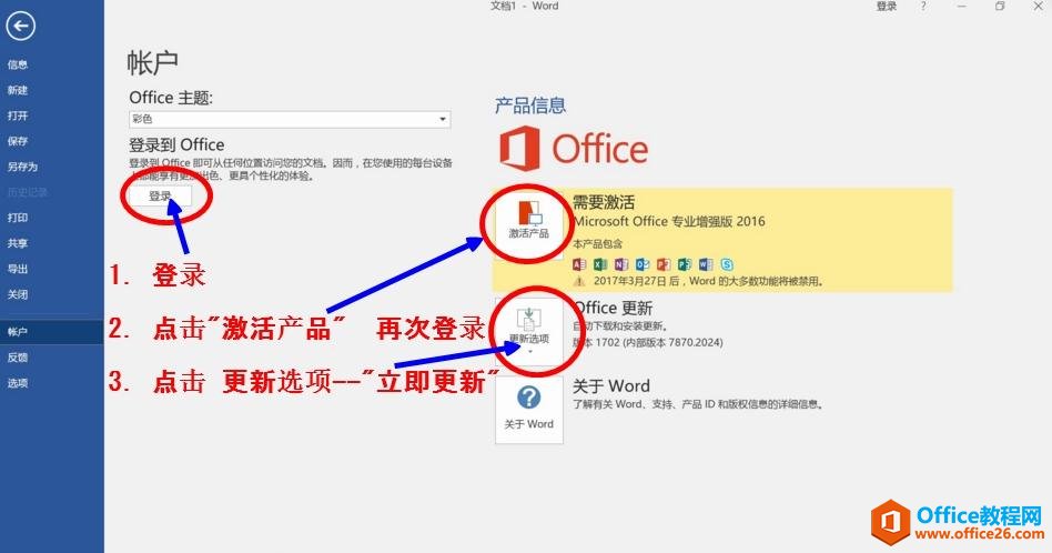 office365/2016或者零售老版本2016专业增强版激活方法图解教程(图3)