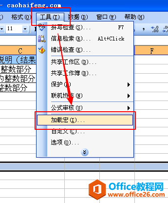 Office如何安装并加载“分析工具库”加载宏(图1) 单击加载宏