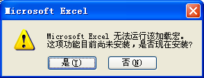 Office如何安装并加载“分析工具库”加载宏(图3)