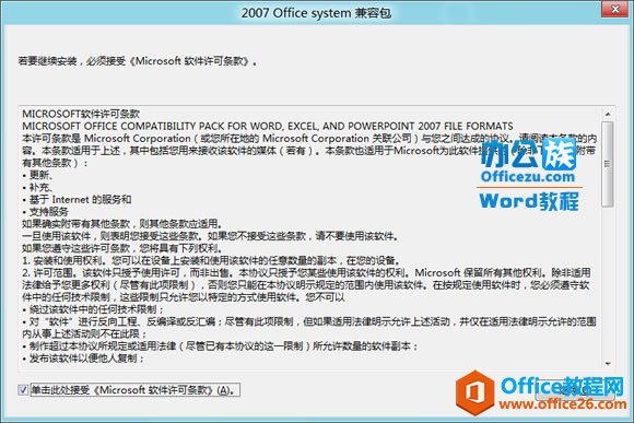 Office2007兼容包