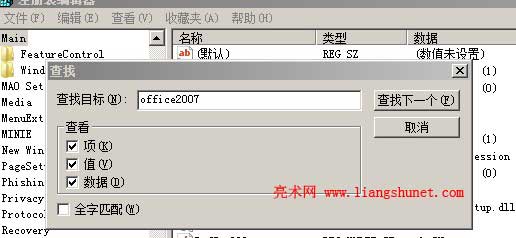 Office2010无法安装，彻底卸载