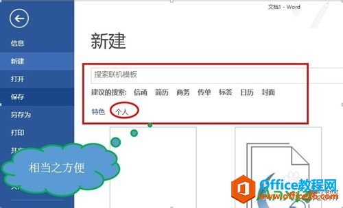 用skydrive实现office个人自定义模板同步,skydrive,office,微软,微软网盘
