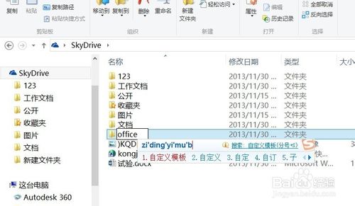 用skydrive实现office个人自定义模板同步,skydrive,office,微软,微软网盘