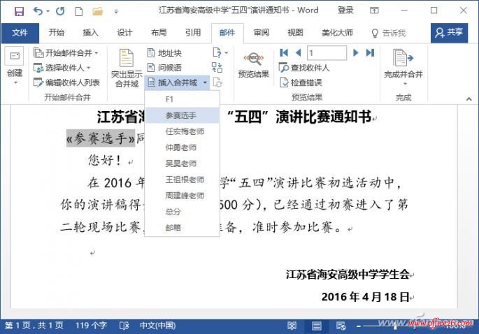 office邮件合并 让举办活动更高效(图3) 1607A-YJHB-图3