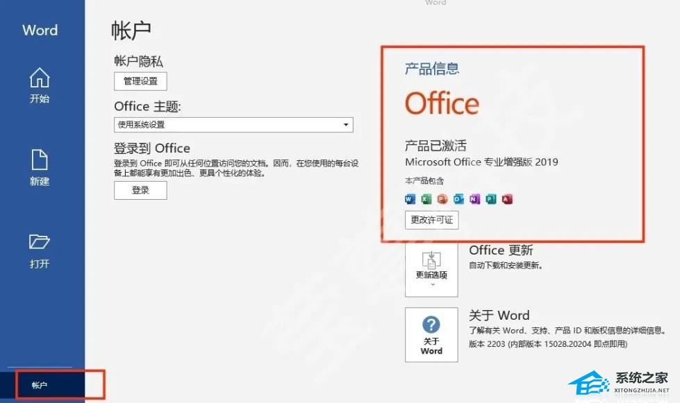 怎么看office是永久还是试用?如何看office是不是永久激活教学(图2)