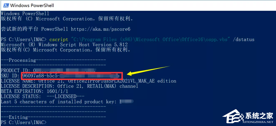 怎么看office是永久还是试用?如何看office是不是永久激活教学(图3) 怎么看office是永久还是试用?如何看of