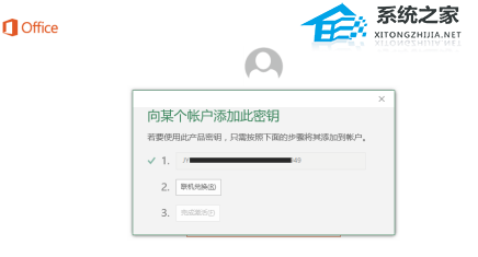 正版office错过激活时间怎么办?正版office过了激活期限激活方法教学(图6)
