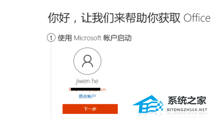 正版office错过激活时间怎么办?正版office过了激活期限激活方法教学(图8)