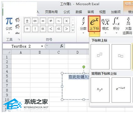 Excel如何输入数字上下标的操作方法教学(图3)