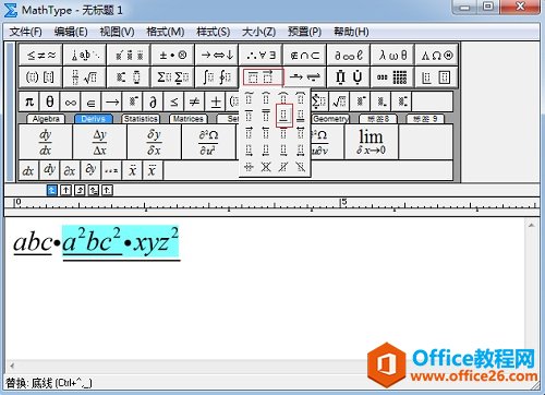 MathType底线模板