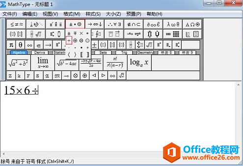 在MathType模板中选择