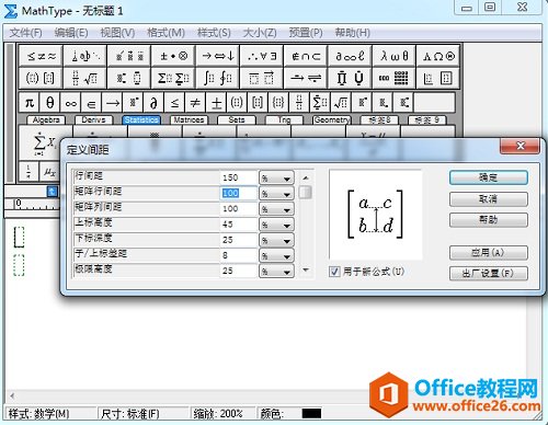 MathType定义间距