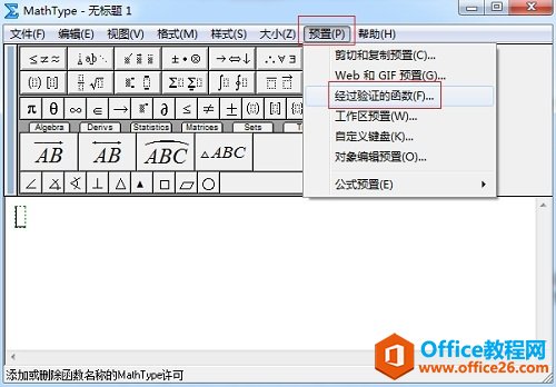 MathType预置功能