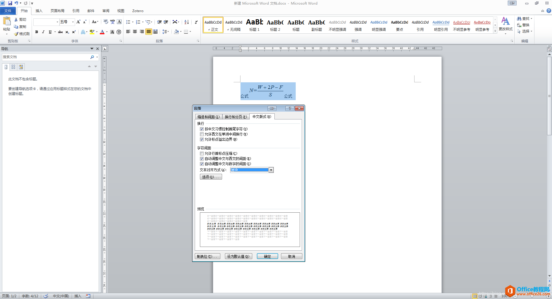 如何实现在论文中MathType公式居中,编号右对齐(图4) 如何实现在论文中MathType公式居中,编号右对齐