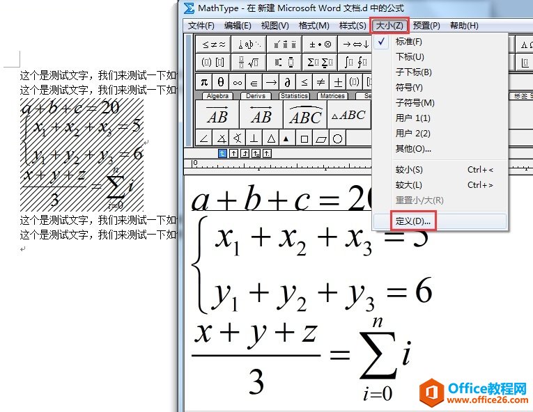 怎么调整MathType公式的字体大小以及制表符所占字符大小？