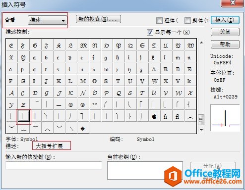 在面板中找到大括号的竖直扩展符号插入