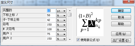 word中如何批量修改MathType公式的字体大小(图2) word中如何批量修改MathType公式的字体大小