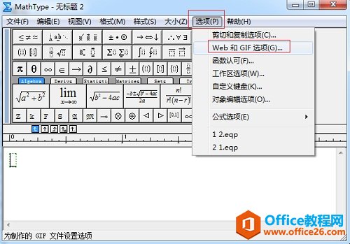 MathType保存GIF格式后相素发生变化(图2) MathType 编辑窗口