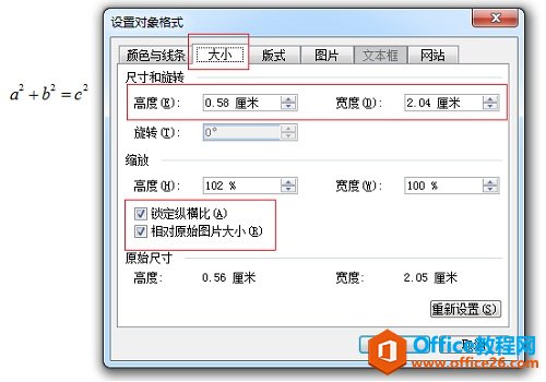 设置公式大小