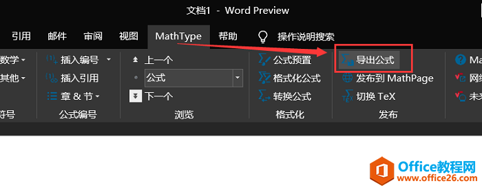 图1：在Word上导出MathType公式