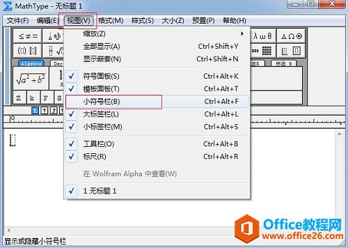 MathType小符号栏消失了怎么恢复(图3) MathType视图
