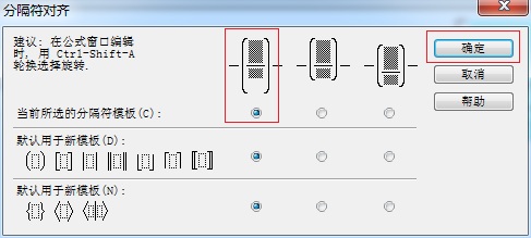 MathType括号内容不居中怎么回事(图4) MathType分隔符对齐