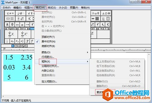 MathType更改矩阵