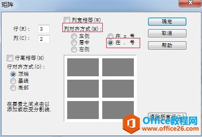 MathType矩阵对齐