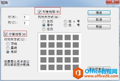MathType定义矩阵